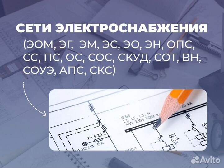 Разработка ППР, Акты, Сметы