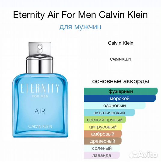 Мужские духи Eternity Air Calvin Klein 100 мл