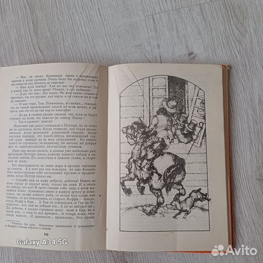 Марк Твен Приключения Тома Сойера