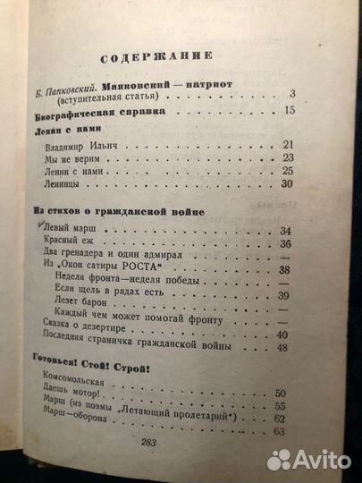 В.В.Маяковский Избранное 1943