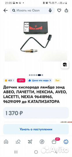 Лямбда зонд авео,нексия,лачетти