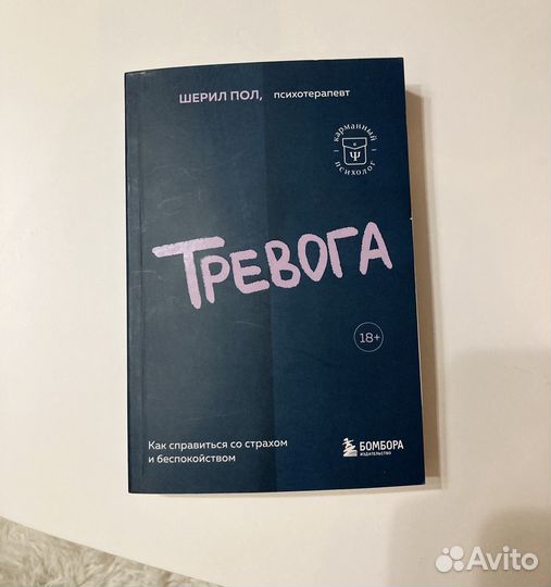 Тревога Шерил Пол