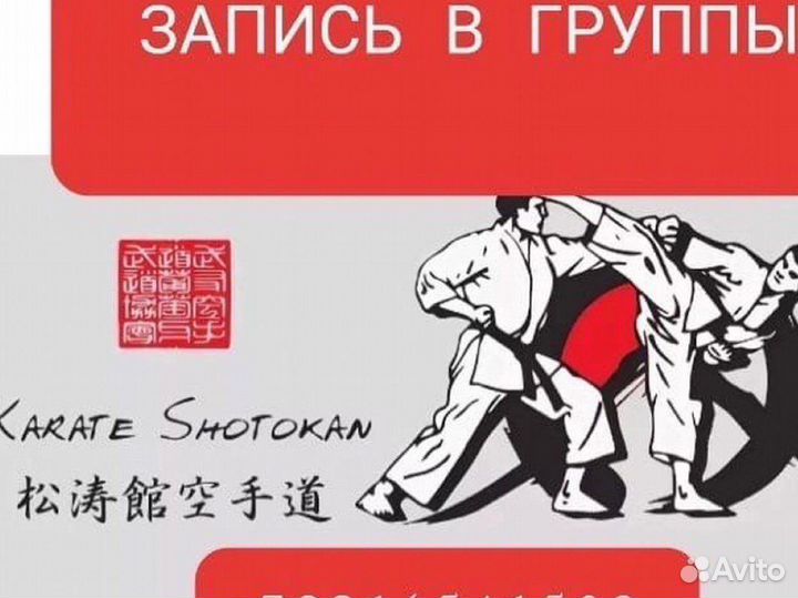 Тренер по каратэ