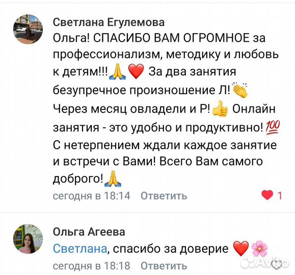 Логопед онлайн