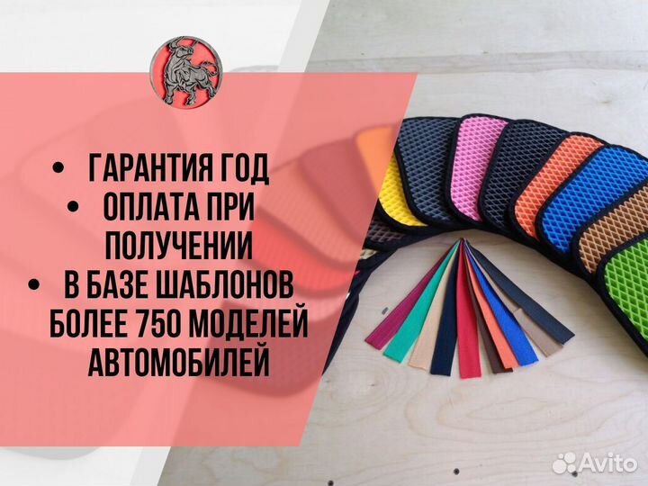 Коврики ева Ч