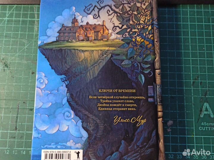 Книга Улисс Мур 