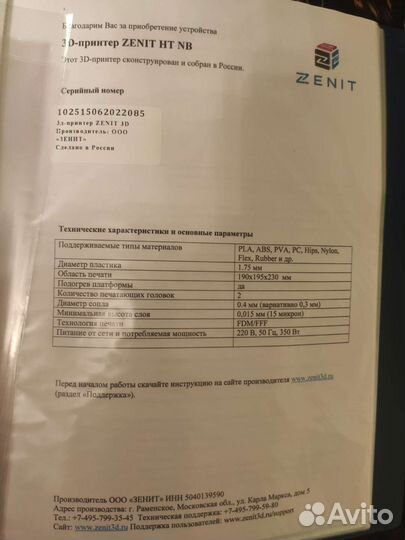 3d принтер Zenit HT NB