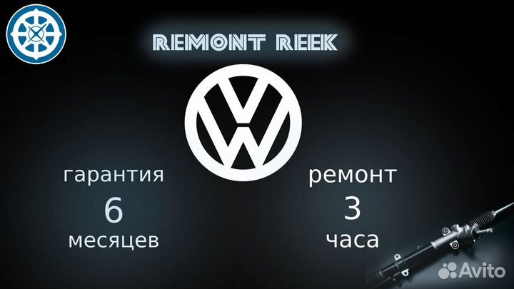 Рулевая рейка Фольксваген Джетта VW jetta
