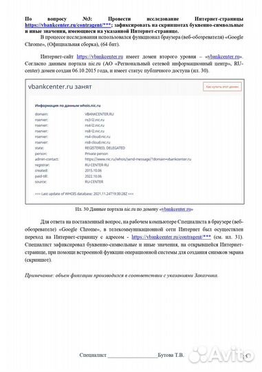 Экспертиза сайта и по для суда (техническая)