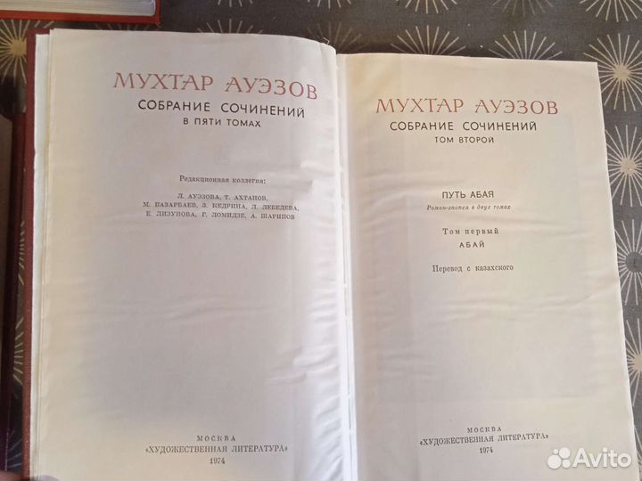 Мухтар Ауэзов Собр.соч. 5 томов