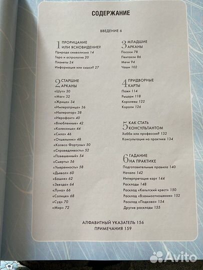 Таро секреты судьбы