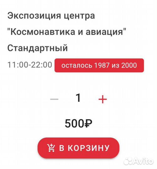 Билеты в музей Космонавтики и авиации на ВДНХ