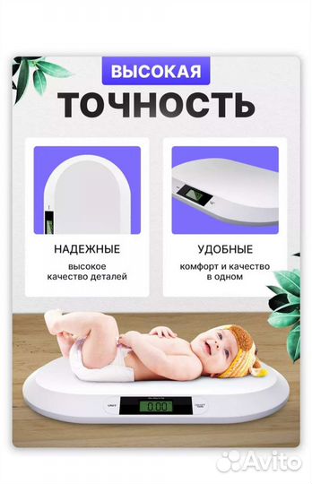 Детские электронные весы