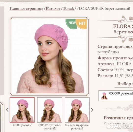 Берет женский Tonak