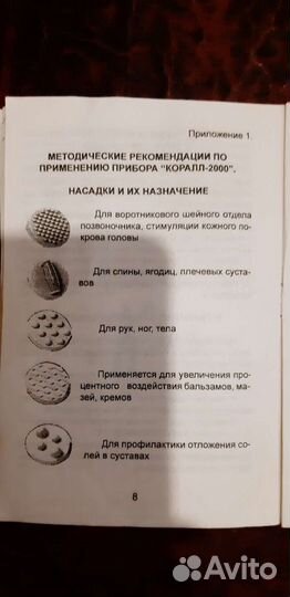 Массажер-Коралл