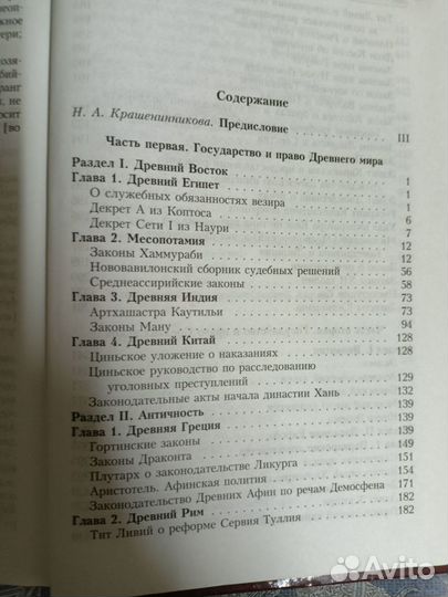 Хрестоматия по истории государства права зар стран