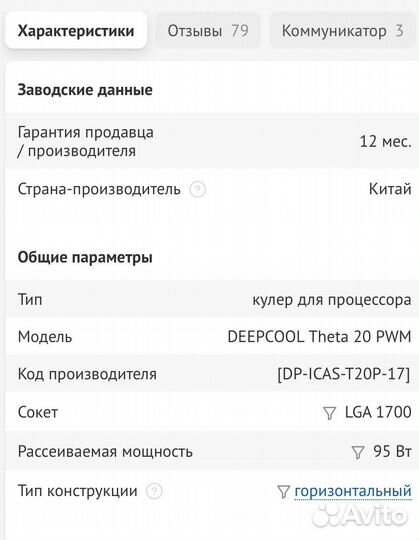 Кулер для процессора