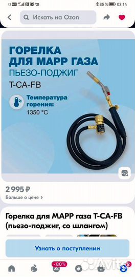 Горелка для mapp газа T-CA-FB