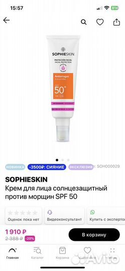 Sophieskin крем солцезащитный против морщин