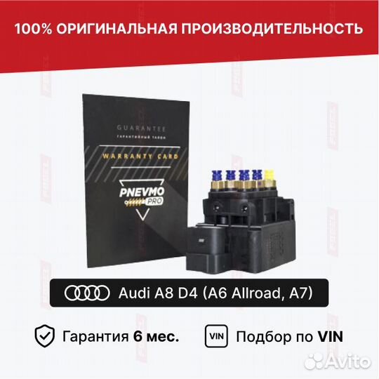 Блок клапанов для Audi A6 Allroad Quattro C7