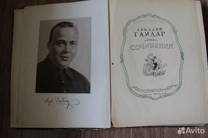 Книга А.Гайдар 