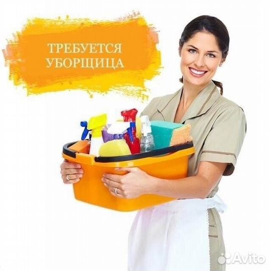 Уборщик/уборщица