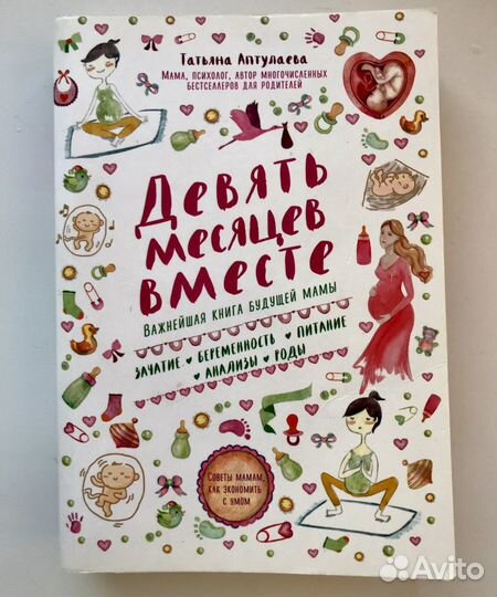Книга о беременности