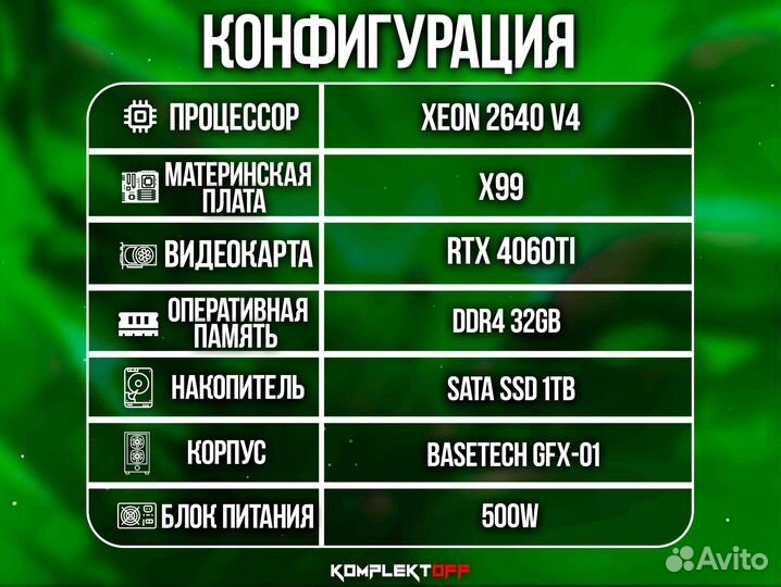 Игровой пк Xeon / RTX 4060TI