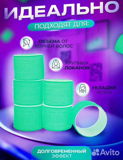 Бигуди липучки