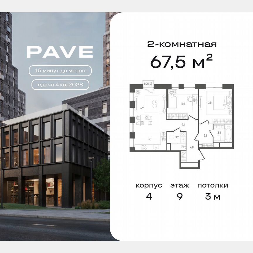 2-к. квартира, 67,5 м², 9/11 эт.