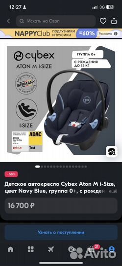 Детское автокресло Cybex Aton M i-Size