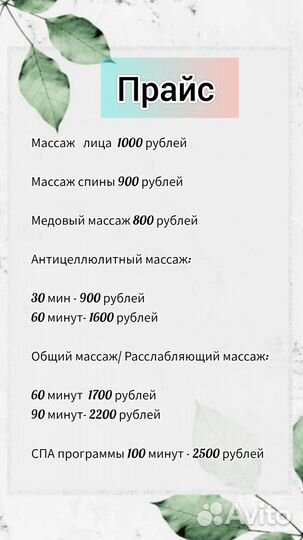 Массаж