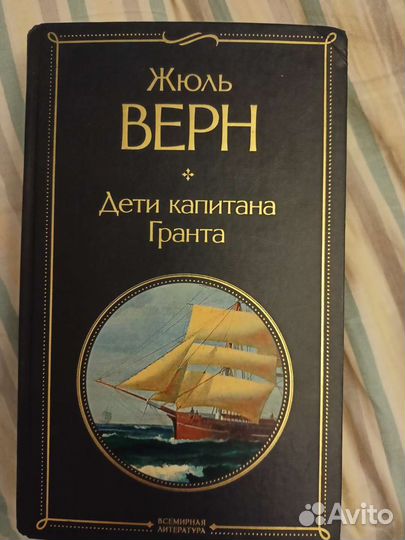 Книги Жуль Верн, Тэрри Пратчетт