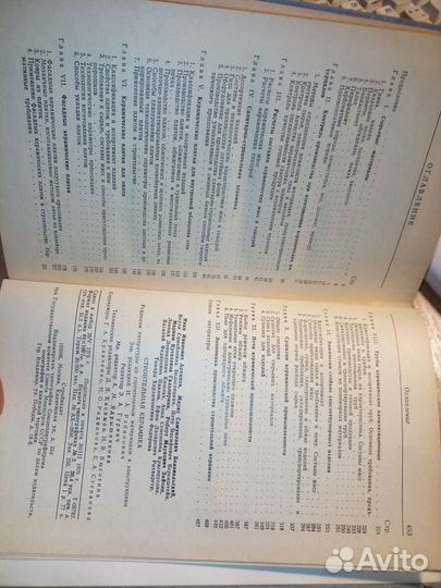 Строительная керамика. Справочник. 1976г