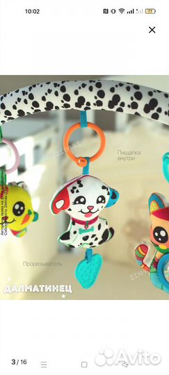 Игровая дуга с игрушками