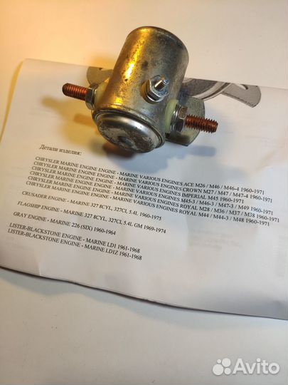 Катушка индуктивности (соленоид) для авто США 1970