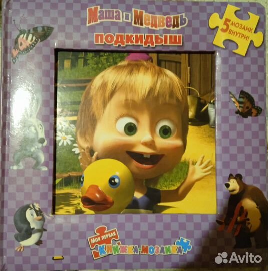 Книжка-мозаика 