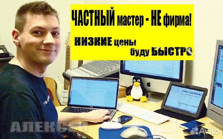 Компьютерный мастер. Ремонт Компьютеров,ноутбуков