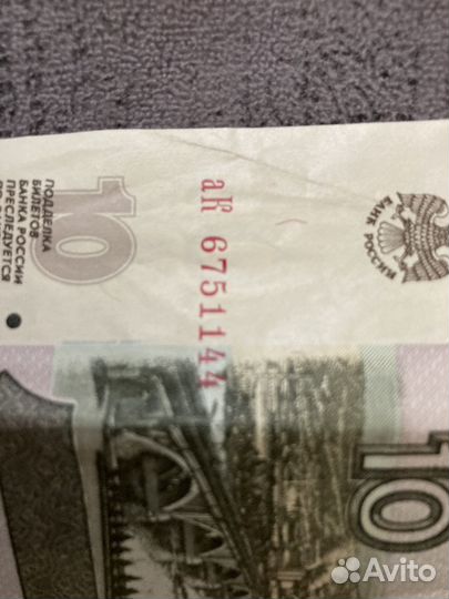 10 рублей бумажные