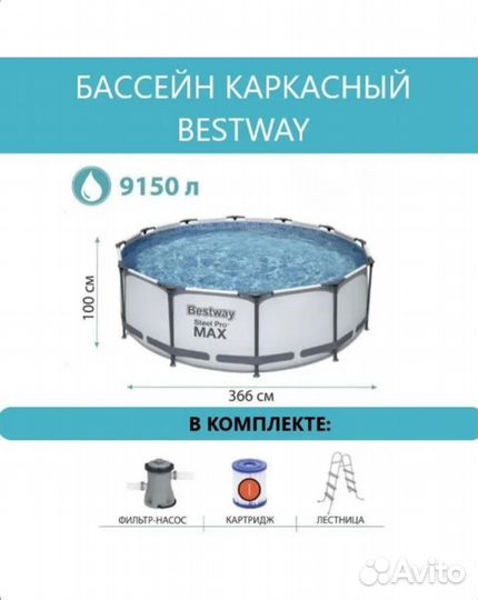 Каркасный Бассейн 366 на 100. Ижевск. Новый