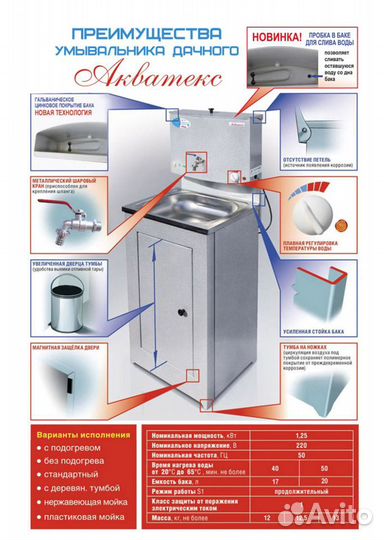 Умывальник дачный С тэном 