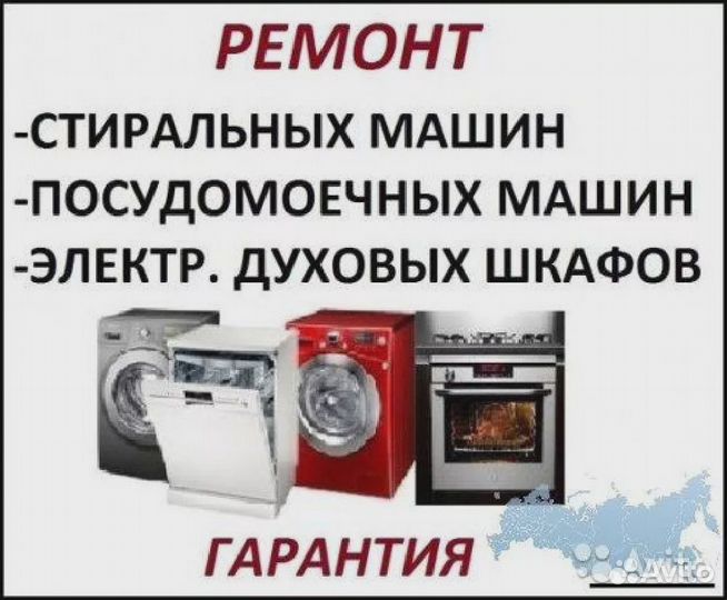 Ремонт бытовой техники