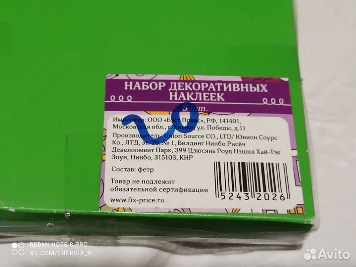 Наклейки из фетра