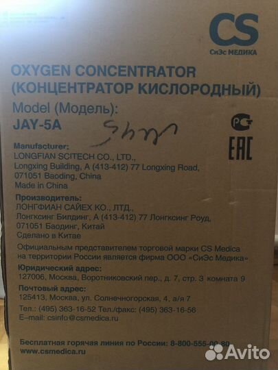Кислородный концентратор CS medica JAY-5A