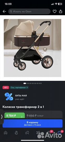 Детские коляски 2 в 1