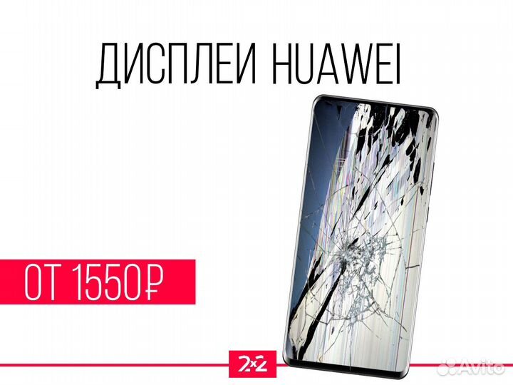 Дисплей Huawei. Гарантия. Установка