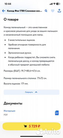 Пеленальный комод