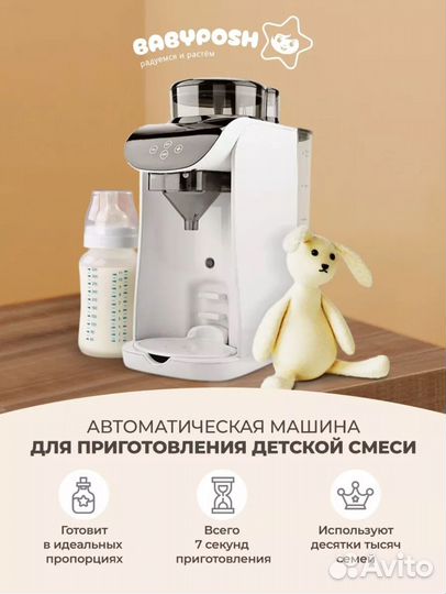 Машина для приготовления детской смеси