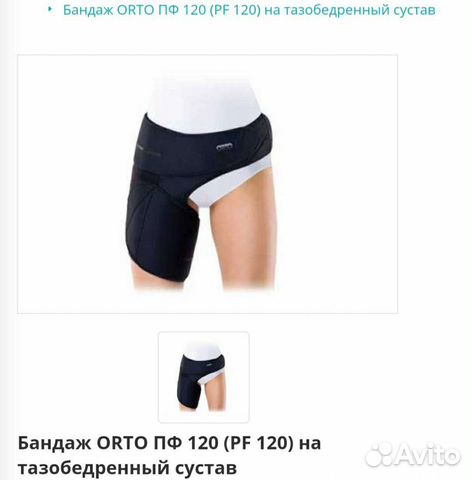 Бандаж тазобедренный правый