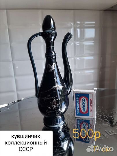 Кувшинчик СССР